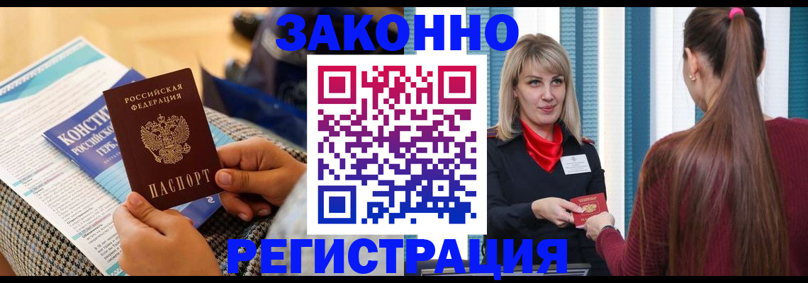 прописка для военкомата в Борзе