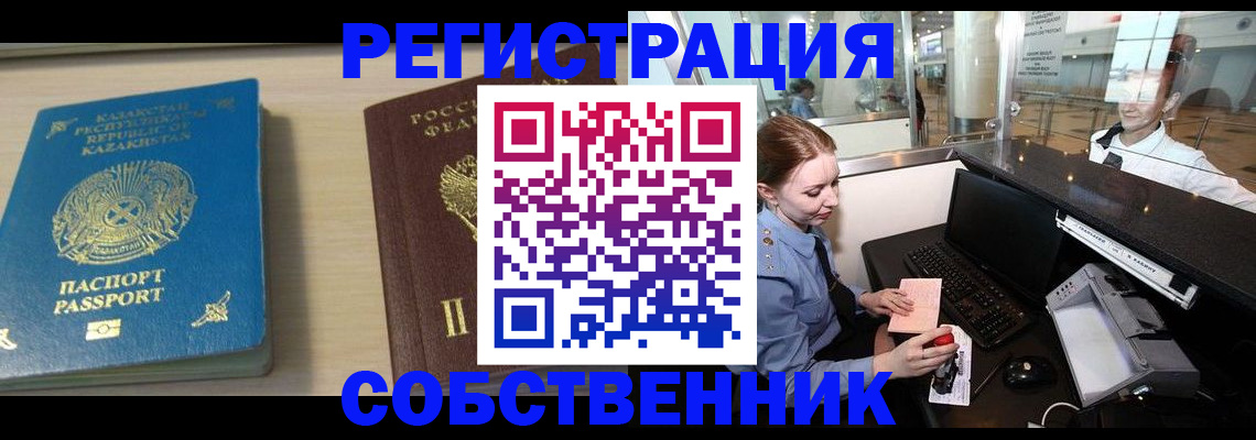 купить прописку в Борзе